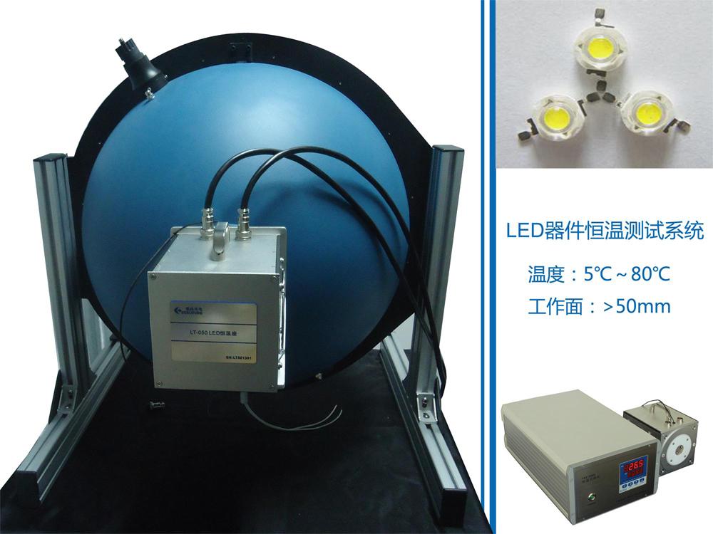 LED器件恒温测试系统